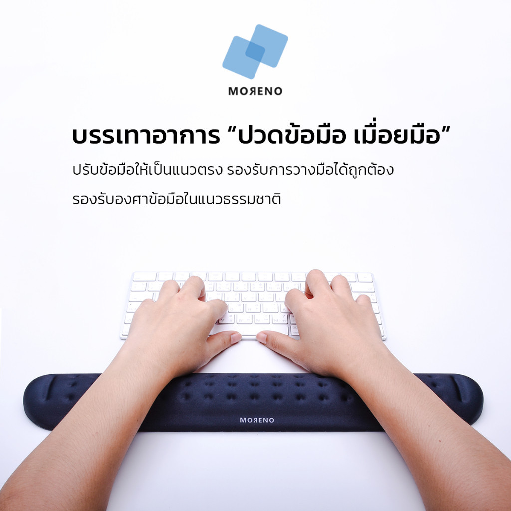 แผ่นรองเมาส์ Moreno ที่ทำจากวัสดุเมมโมรี่โฟม บรรเทาอาการปวดข้อมื้อ เมื่อยข้อมือ ลดอาการเสียดสีข้อมือกับพื้นโต๊ะทำงาน