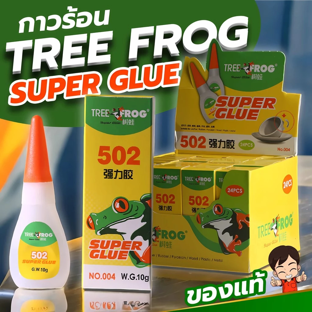 ของแท้100% กาวTree Frog มีกล่อง ตรงปก กาวพลังช้าง กาวร้อน กาวอเนกประสงค์