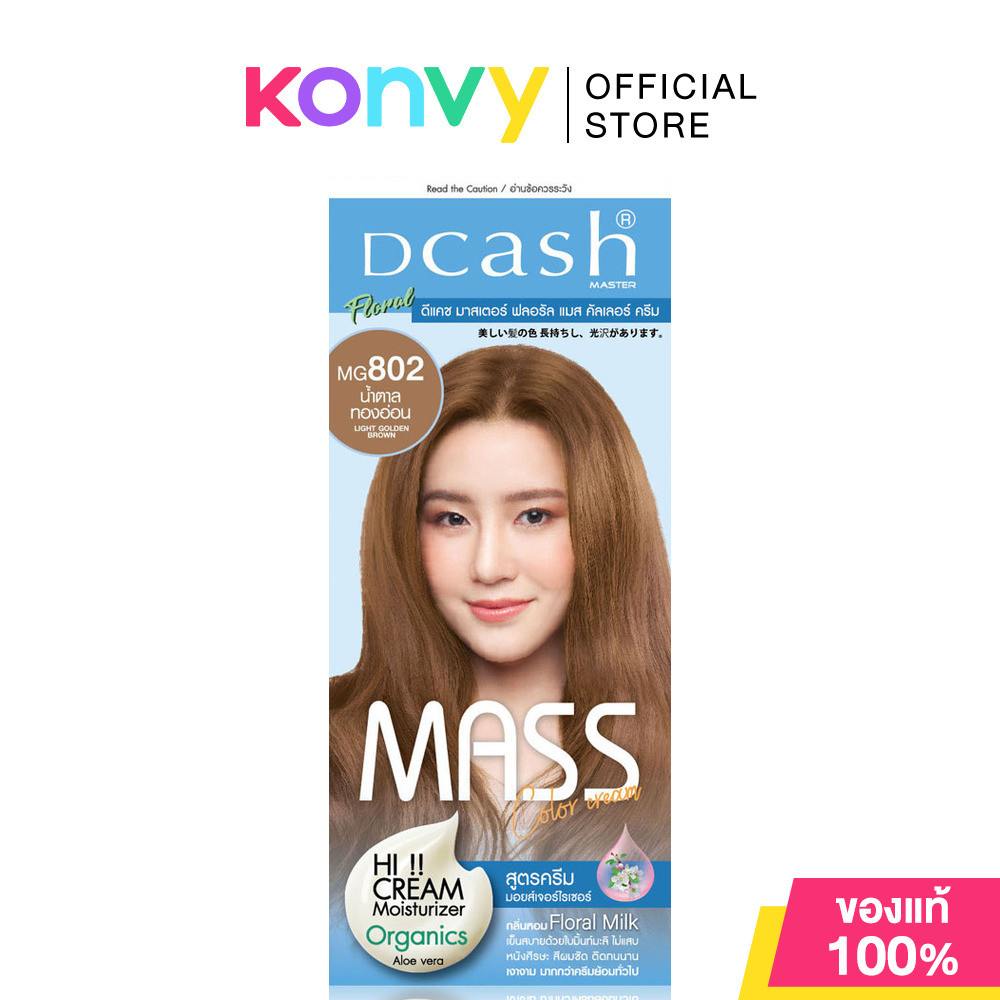 Dcash Master Mass Floral Color Cream 50ml #MG802 Light Golden Brown [New Package].