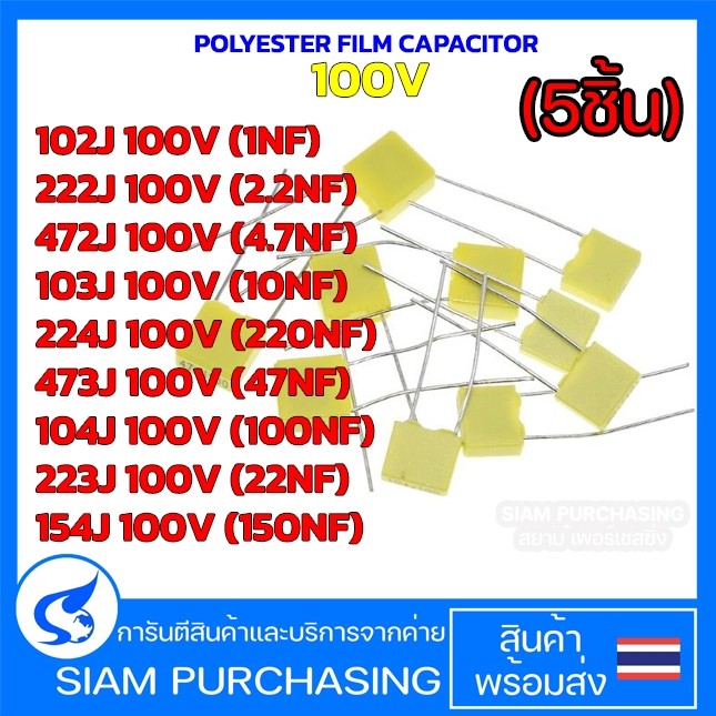 (5ชิ้น) คาปาซิเตอร์ โพลี่โพพีลีน 100V 1NF 2.2NF 4.7NF 10NF 220NF 47NF 100NF 22NF 150NF Polypropylene