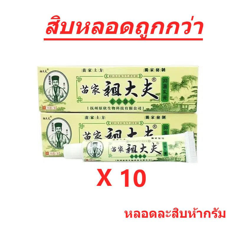 หลอด ของแท้100%ครีมสมุนไพรครีม ทาสะเก็ดเงิน ผิวหนังอักเสบ ติดเชื้อรา สะเก็ดเงิน แบคทีเรีย คัน กลาก เกลื้อน ครีมแก้คัน