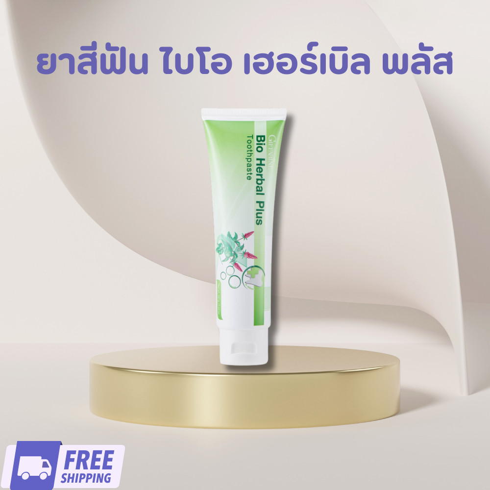 แท้ ส่งฟรี กิฟฟารีน ยาสีฟัน ไบโอ เฮอร์เบิล พลัส
