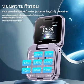 i16pro โทรศัพท์ มือถือ ฝาพับพกพา รุ่น สำหรับผู้สูงอายุ โทรศัพท์มือถือ 2G
