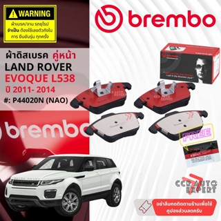 ✨Brembo Official✨ ผ้าดิสเบรคหน้า  ผ้าเบรคหลัง P44020N , P860…