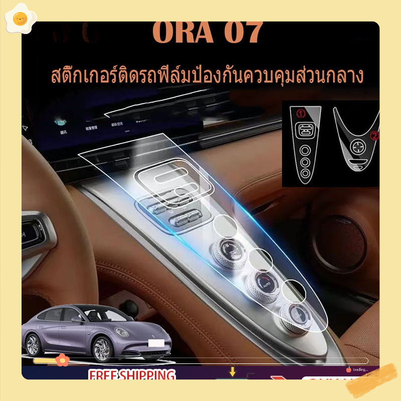 Brlm Grand Cat 2023 / ORA 07 ชุด 2 ชิ้น Euler Lightning Cat การปรับเปลี่ยนภายในอุปกรณ์พิเศษควบคุมฟิล์มกลางป้องกันอุปกรณ์ยานยนต์ฟิล์มภายใน STT รถ