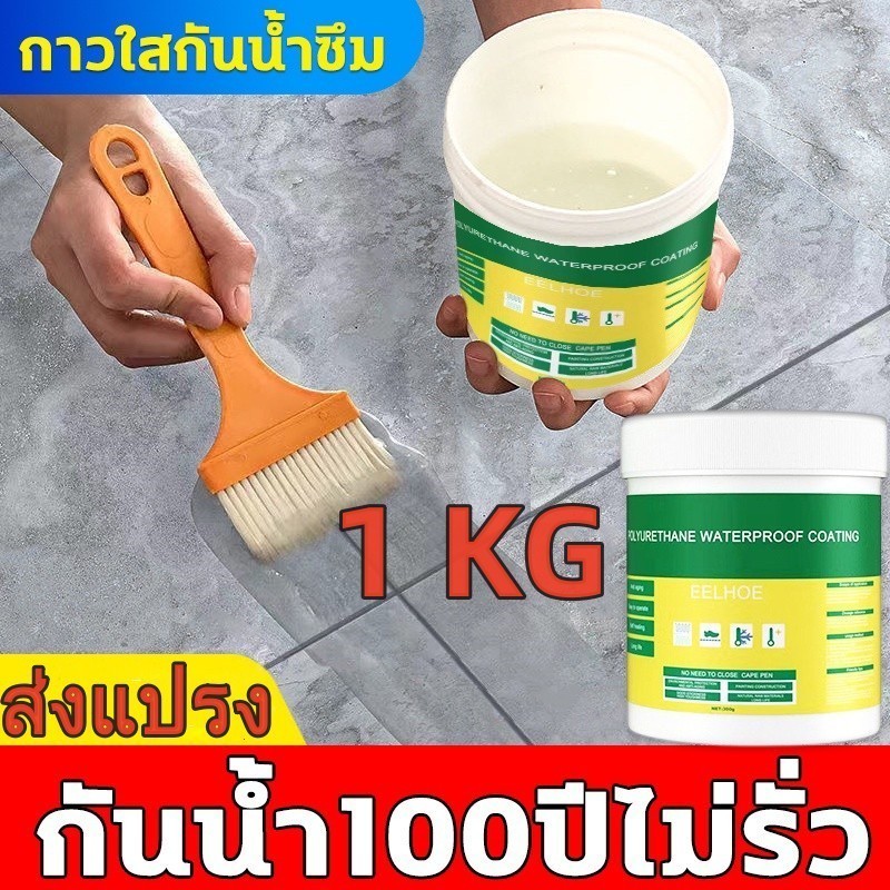 EELHOE กาวใสกันน้ำซึม กาวกันรั่วซึม ใสแห้งไว กาวกันซึมแบบใส กาวกันน้ำรั่ว 300G-1000G