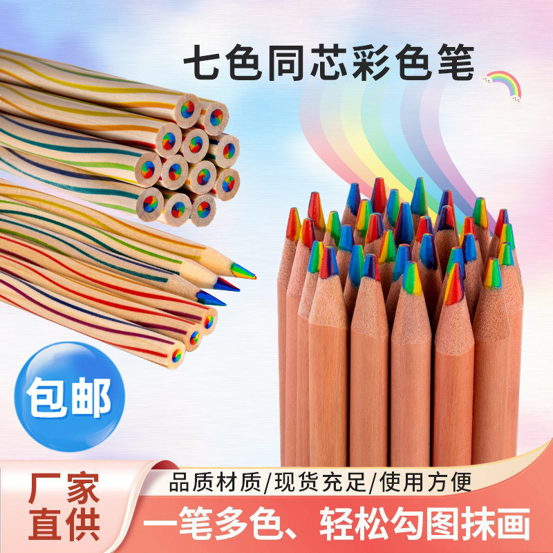 Log Seven-Color Same-Core Color Pencil Rainbow Pencil Painting 3.3-Core