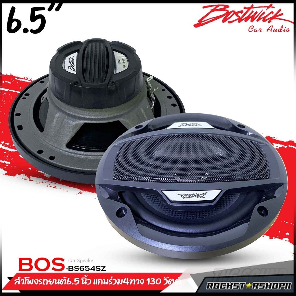 🔥ถูกสุดๆ🔥ลำโพงแกนร่วม4ทาง ดอกลำโพง6.5นิ้ว BOSTWICK รุ่น BOS-BS654SZ แกนร่วม เครื่องเสียงรถยนต์ ดอกลำ