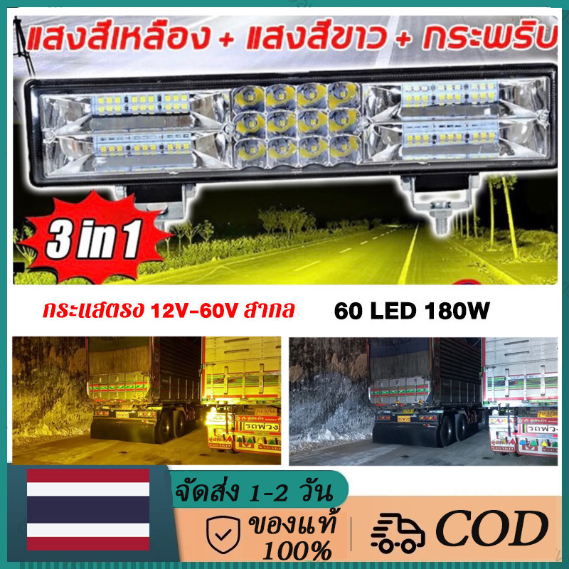 สว่างขึ้น 1,000 เท่า️12V-80V ไฟสปอตไลท์ led 12v ไฟสปอร์ตไลท์รถยนต์ ไฟสีเหลือง/ไฟสีขาว/ไฟแฟลช 3 in 1（ไฟสปอร์ตไลท์ led 12v
