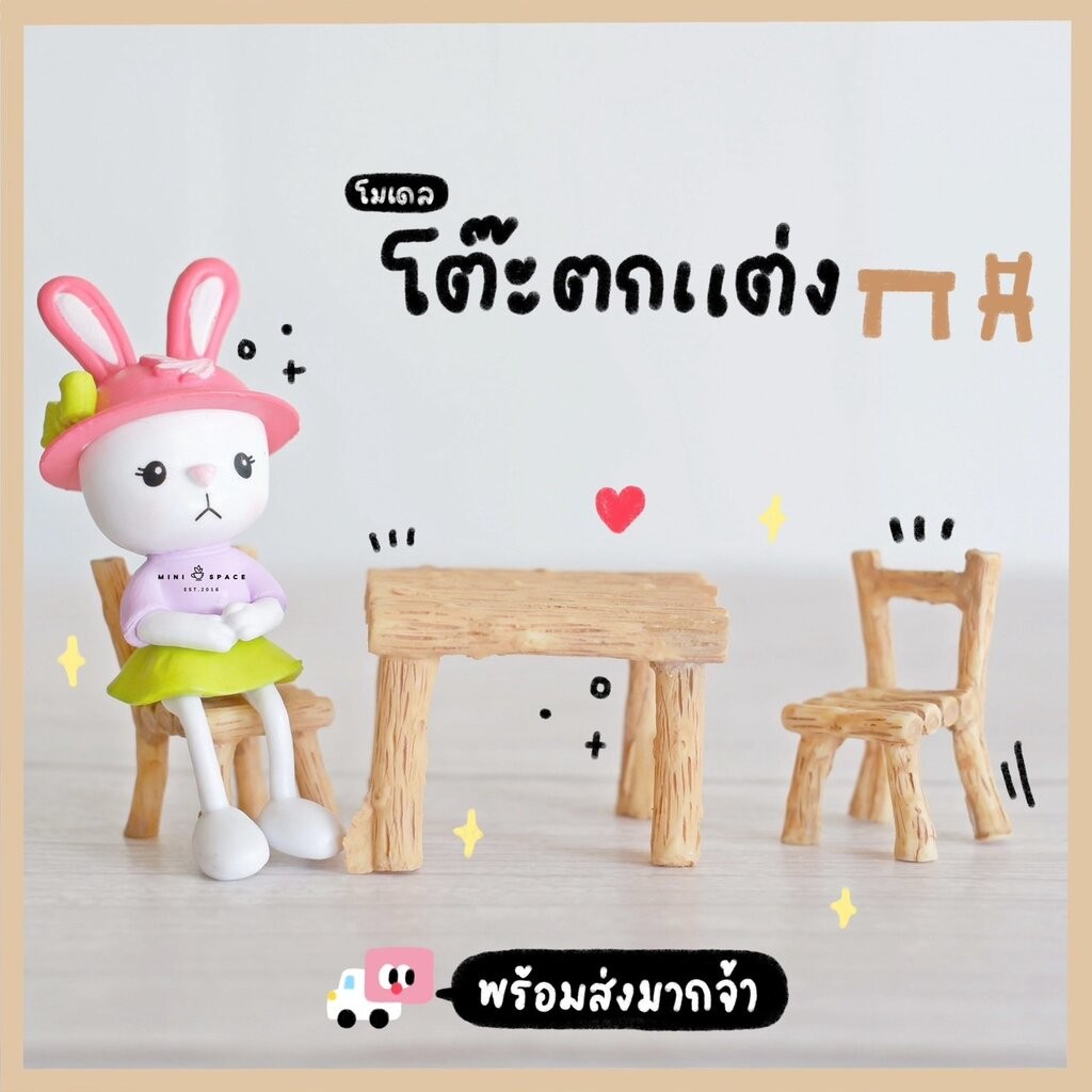โมเดลโต๊ะเก้าอี้แต่งสวน สีน้ำตาล ชุดลายไม้ (ชุด 3 แบบ) MS4117 ตุ๊กตาจิ๋ว โมเดลจิ๋ว แต่งบ้าน งานDIY