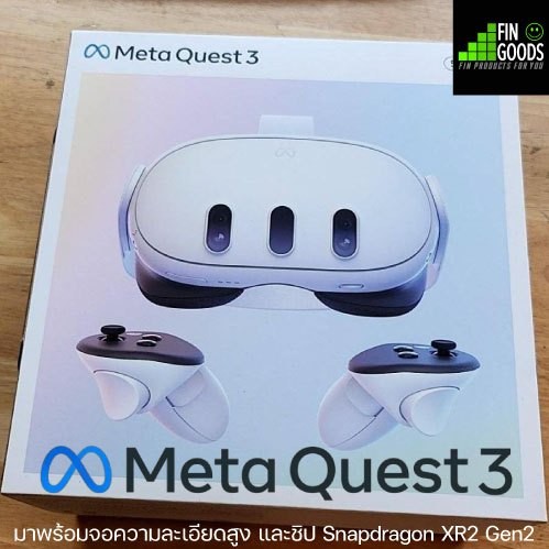 Meta Quest 3 / 3s แว่น VR เล่นได้ไม่ต้องต่อคอม ตัวเล็กลงแต่แรงขึ้นกว่าเดิม 2 เท่า เพิ่มฟีเจอร์ Mixed Reality