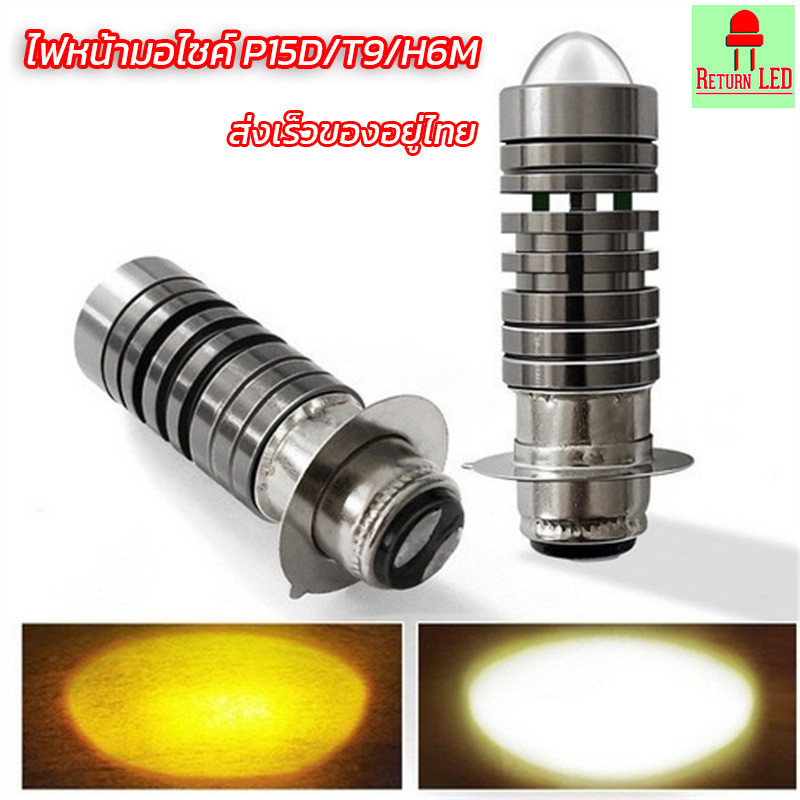 2024 ใหม่ T19 P15D LED ไฟหน้า สําหรับรถจักรยานยนต์ LEDหลอดไฟ 6000K สีขาว 3000K สีเหลือง AC DC 9-80V