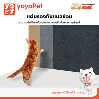 yoyopet : แผ่นกันแมวข่วน Spider Cat ลับเล็บแมว ติดผนัง มีกาว…