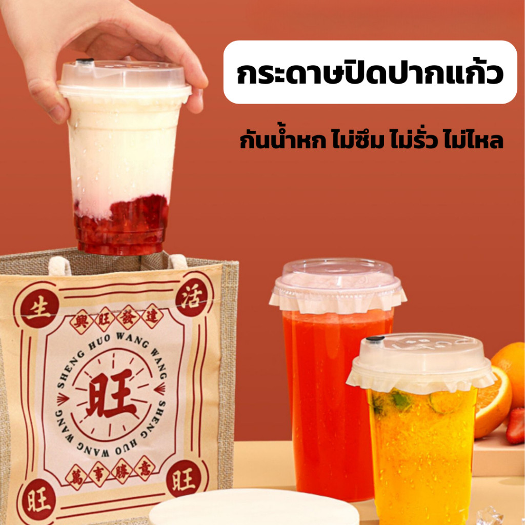 กระดาษปิดปากแก้ว กระดาษปิดแก้ว 500 แผ่น กันน้ำ ทนทานFLZ836