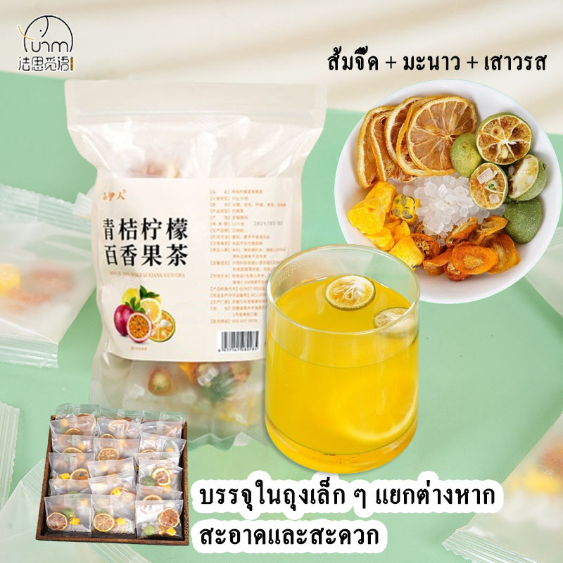 Fasimiyu ชาชงผลไม้แห้ง 30 ซอง/ถุง ชาผลไม้ ส้มจี๊ด + มะนาว + เสาวรส ชาเย็นผลไม้สําหรับฤดูร้อน Fruit tea ชาที่เสริมวิตามินซี