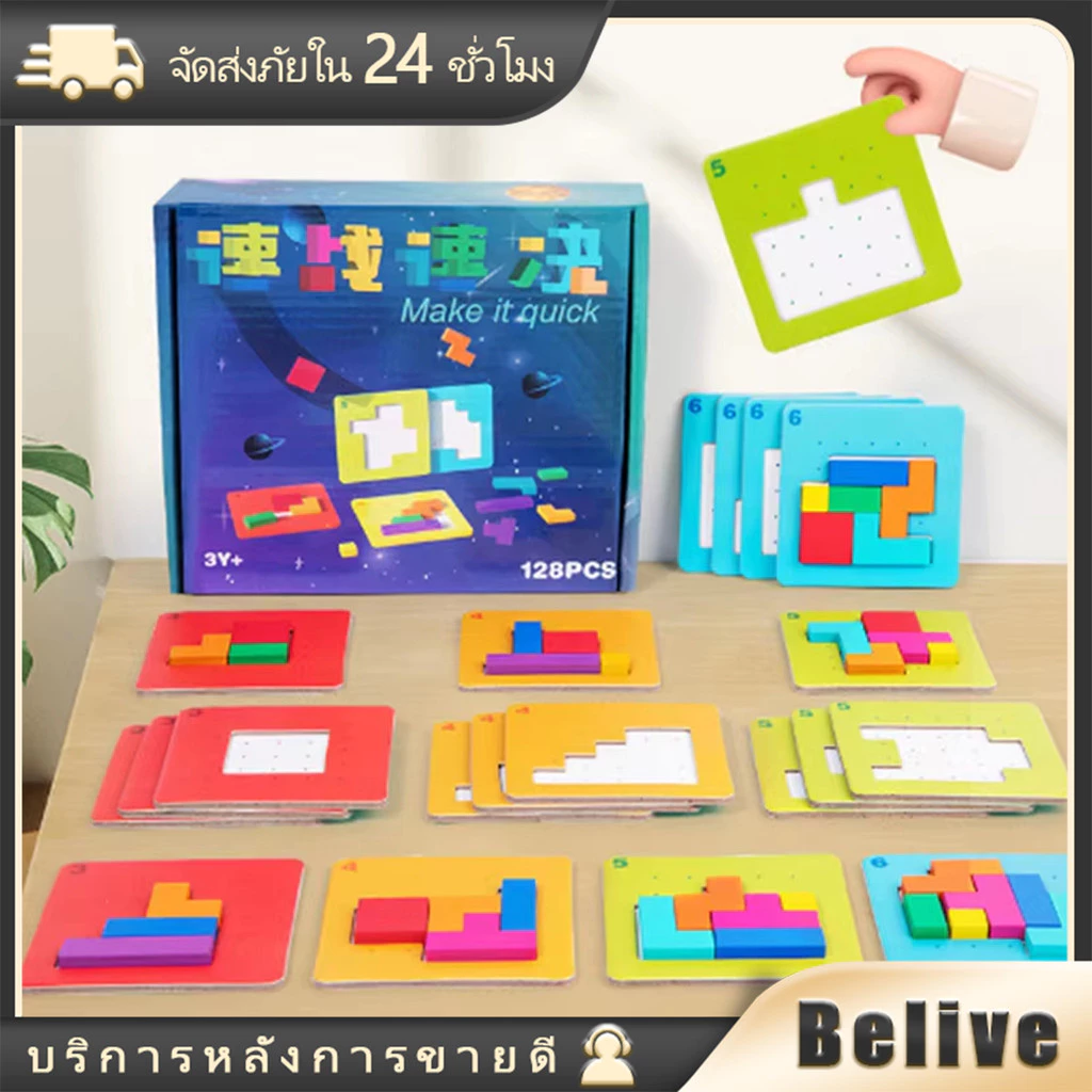 Montessori จิ๊กซอว์ฝึกสมอง บล็อคดันเร็วรูปทรง เกมครอบครัว เสริมพัฒนาการเด็ก