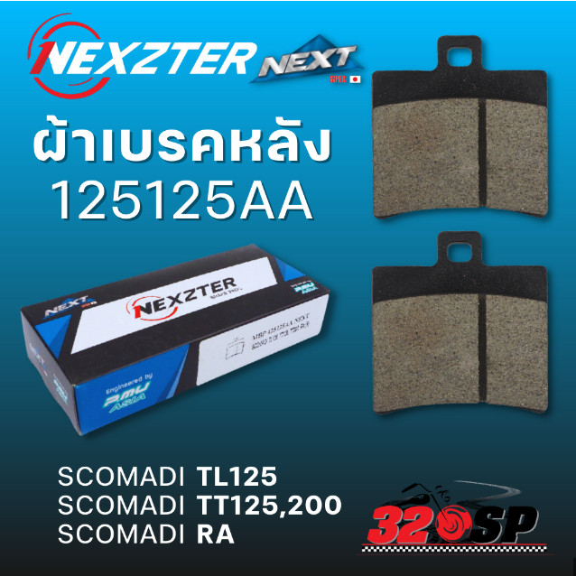 ผ้าเบรค NEXZTER รหัส 125125AA (หลัง) Scomadi TL125 / Scomadi TT125,200 / Scomadi RA !!