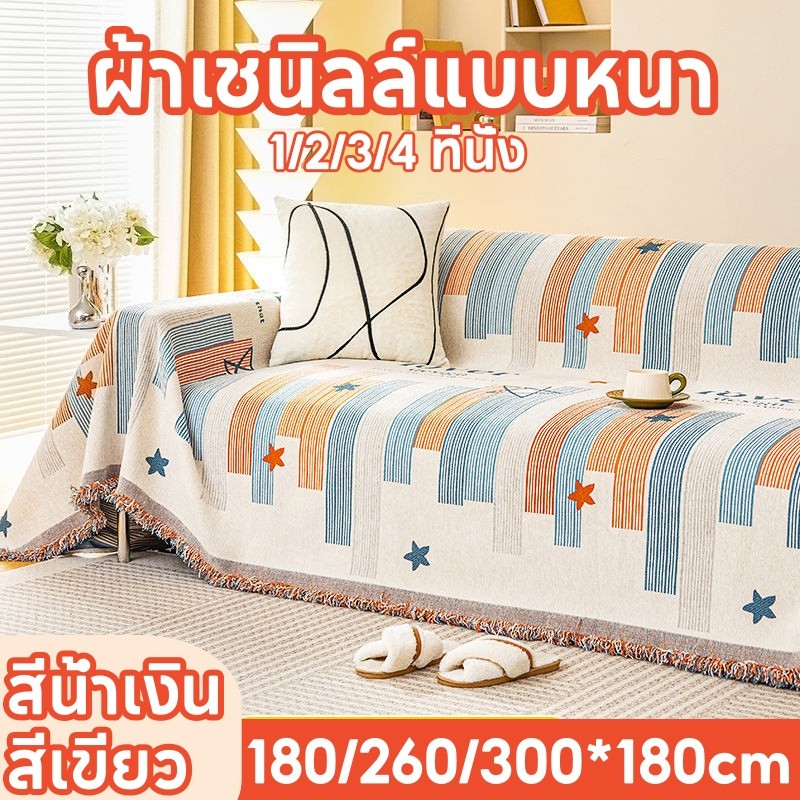 ผ้าคลุมโซฟา ผ้าเชนิลล์แบบหนา ระดับไฮเอนด์ผ้าคุมโซฟาตัวแอล 1/2/3/4 ที่นั่ง ทนต่อการขีดข่วน กันลื่น กันฝุ่น