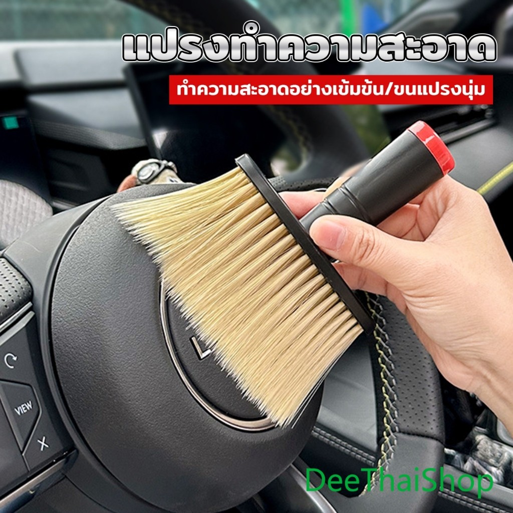 DeeThai แปรงทําความสะอาดช่องแอร์ ขนแปรงนุ่ม แปรงทําความสะอาดคีย์บอร์ด  brush
