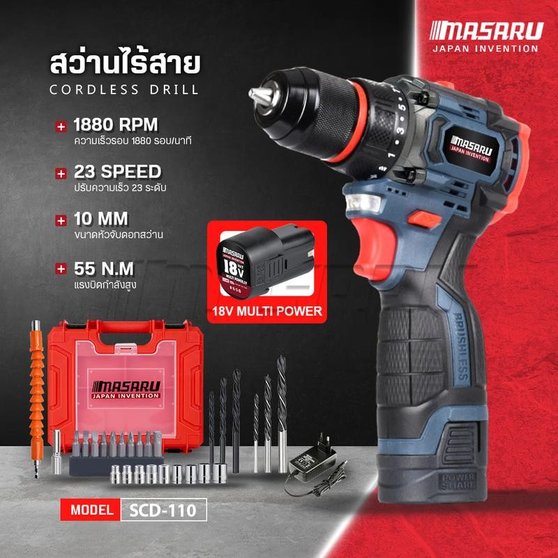 MASARU รุ่น SCD-110 18V แรงบิด 55 N.m สว่านไร้สาย 2 ระบบ มอเตอร์ Brushless แบตสว่าน อุปกรณ์ครบกล่อง สว่านไฟฟ้า