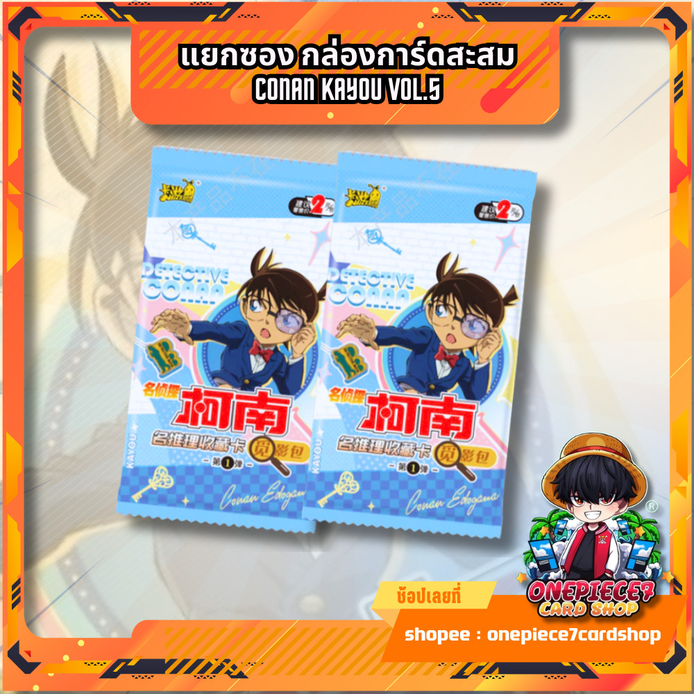 แยกซอง กล่องการ์ดสะสม Conan Kayou Vol.5