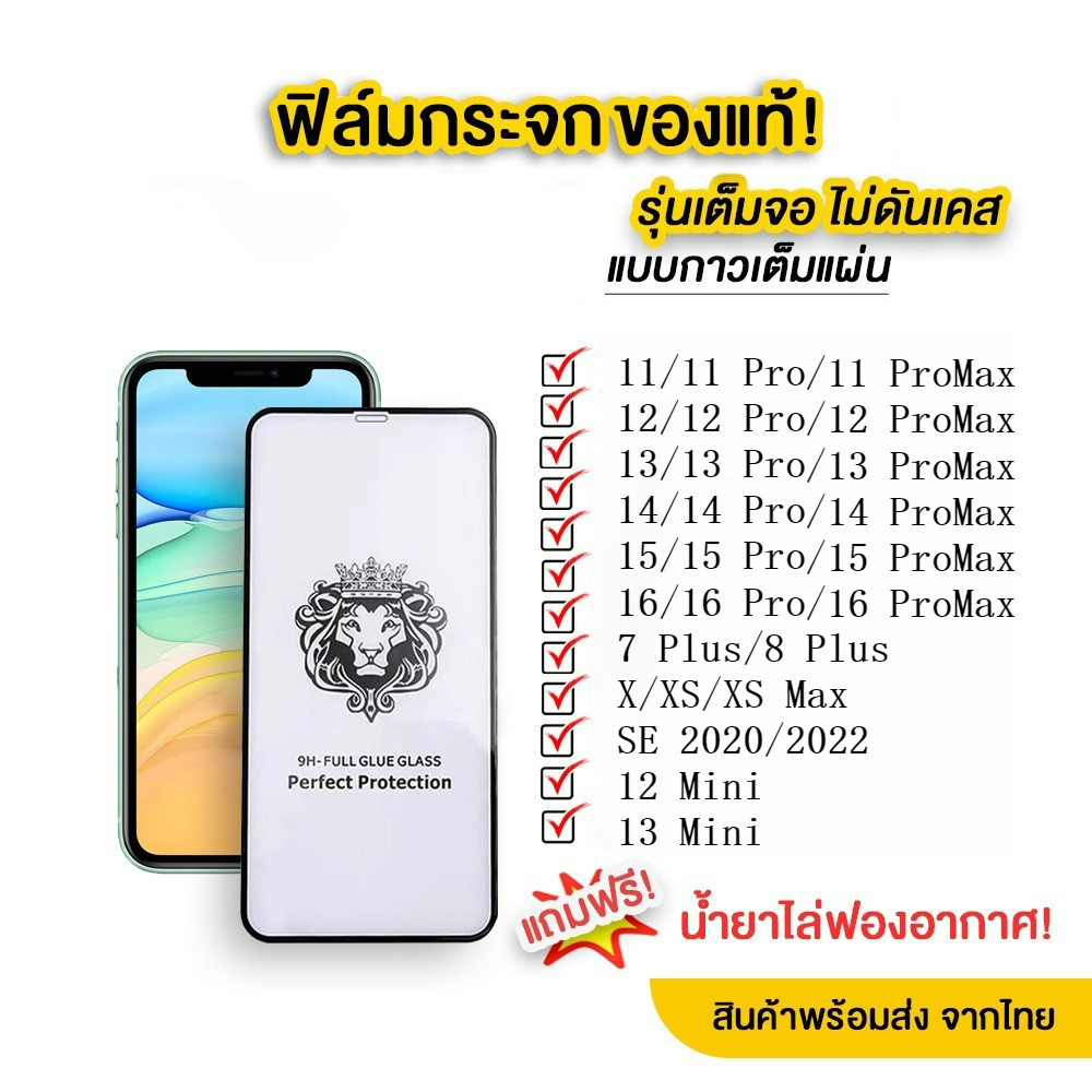 ฟิล์มกระจก เต็มจอ หัวสิงโต for iPhone 11 13 16 Pro Max Case iPhone 13 14 15 Pro Max 12 13 Pro Max 16 Plus 7 8 Plus SE 9H