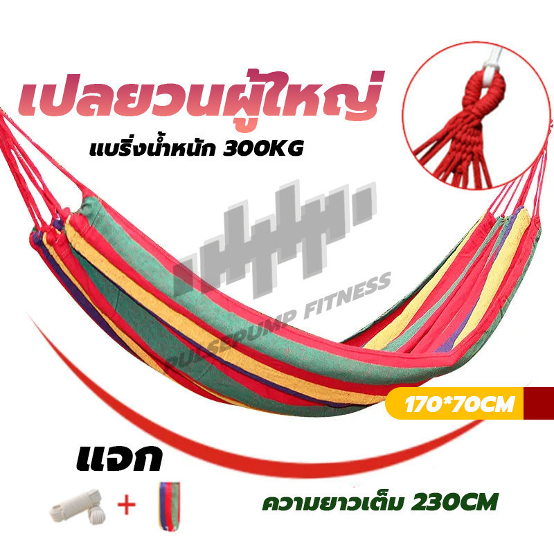 แบบพกพา เปลยวน280X80CM เปลญวนผ้าใบ เปลญวนเนื้อผ้าดีระบายอากาศเปลนอน เปล