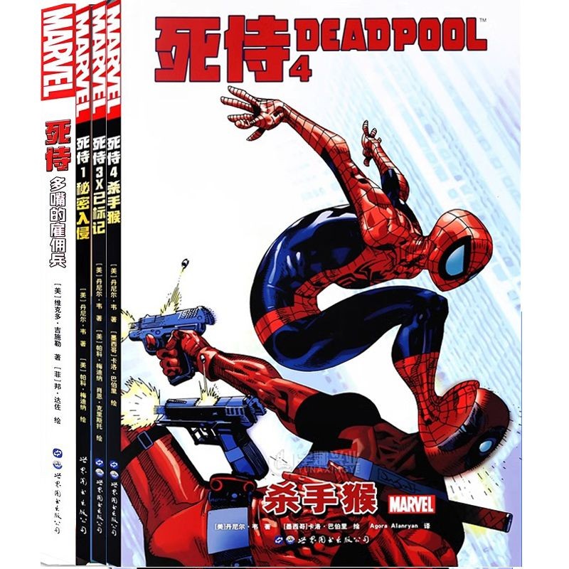 Deadpool Comics MARVEL Comics Mouthless Mercenaries MARVEL MARVEL Universe Adventure หนังสือนิทาน 41