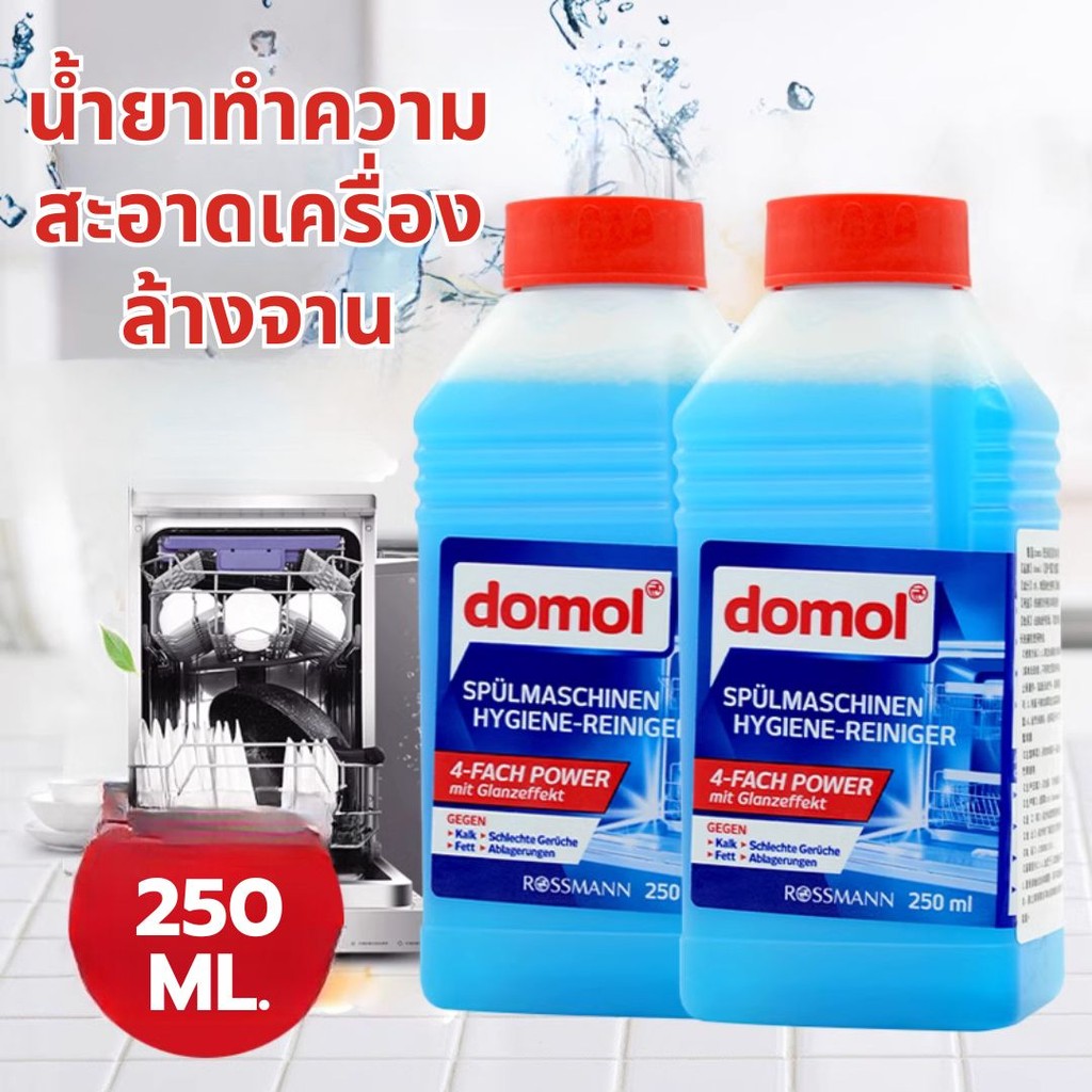 น้ำยา​ทำความสะอาดเครื่องล้างจาน​ 250ML น้ำยาเครื่องล้างจาน​ Dishwasher Cleaner Machine​