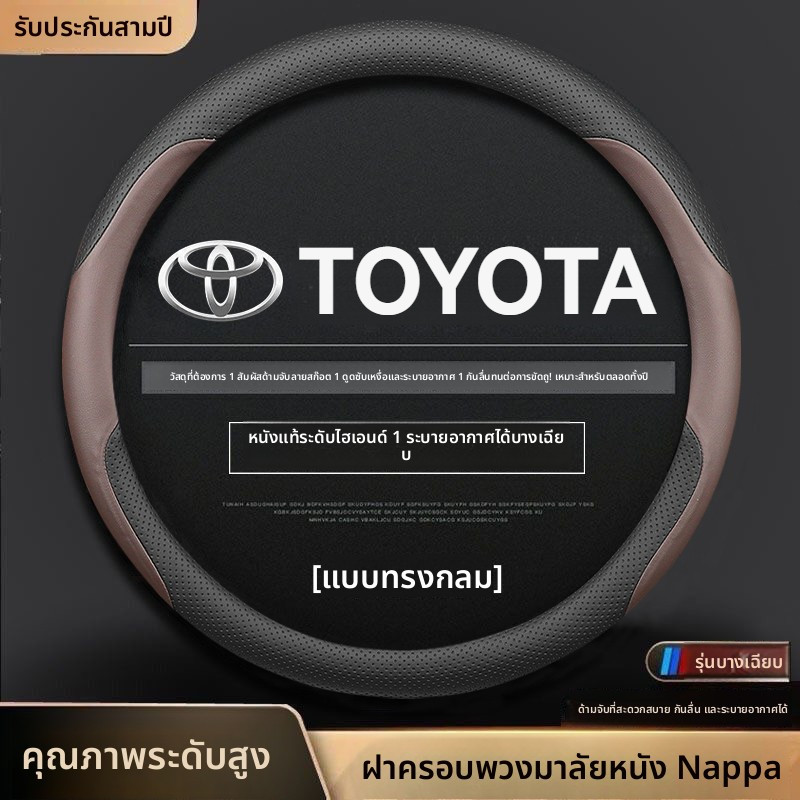 Toyota Yaris Ativ Corolla Cross Fortuner ปลอกหุ้มพวงมาลัยรถยนต์ หุ้มพวงมาลัยรถยนต์ ที่หุ้มพวงมาลัยรถยนต์ ปลอกพวงมาลัยรถยนต์