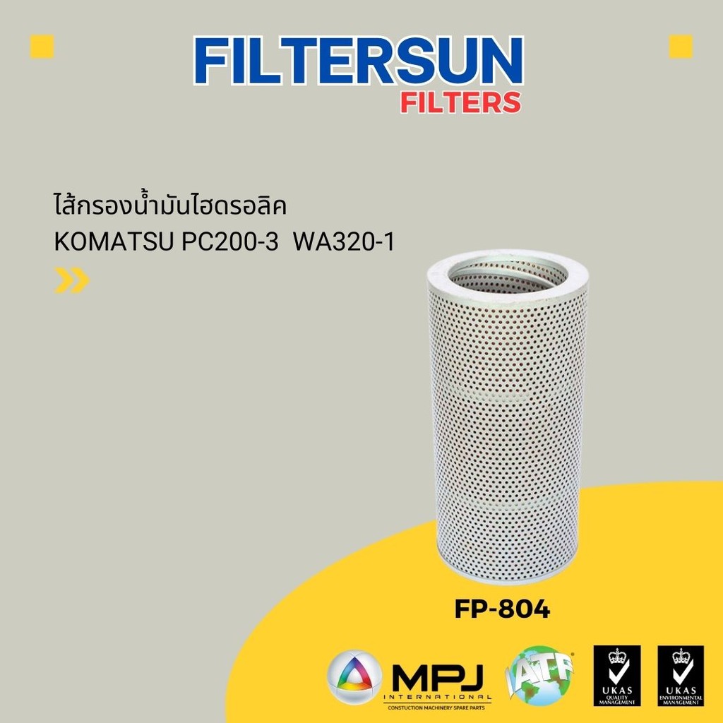 ไส้กรองไฮดรอลิค KOMATSU PC200-3 WA320-1