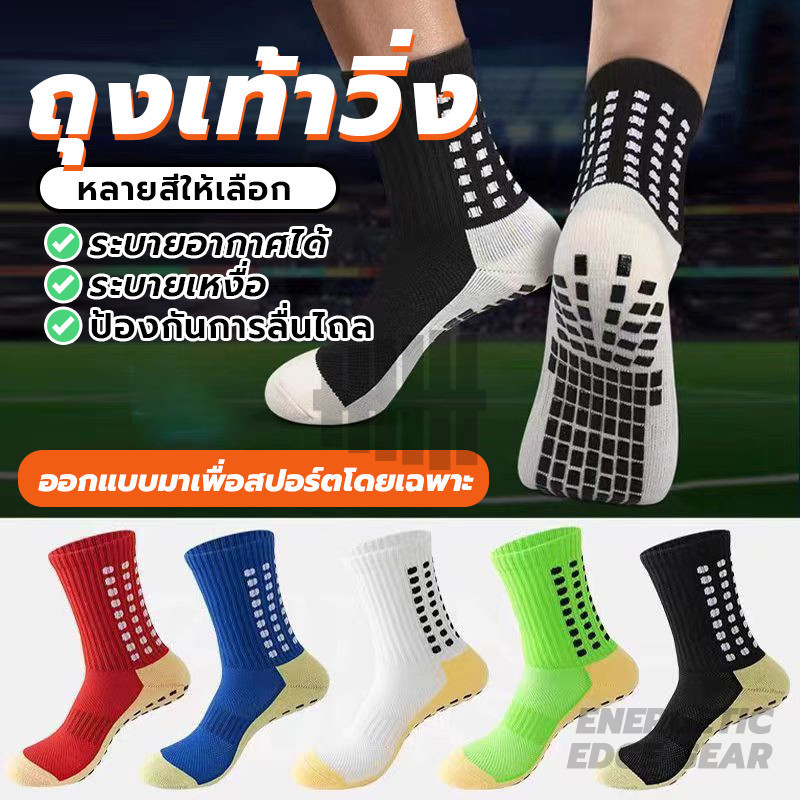 (พร้อมส่ง) ถุงเท้าฟุตบอล ถุงเท้ากีฬา มีกันลื่น ผ้านุ่ม ระบายอากาศดี