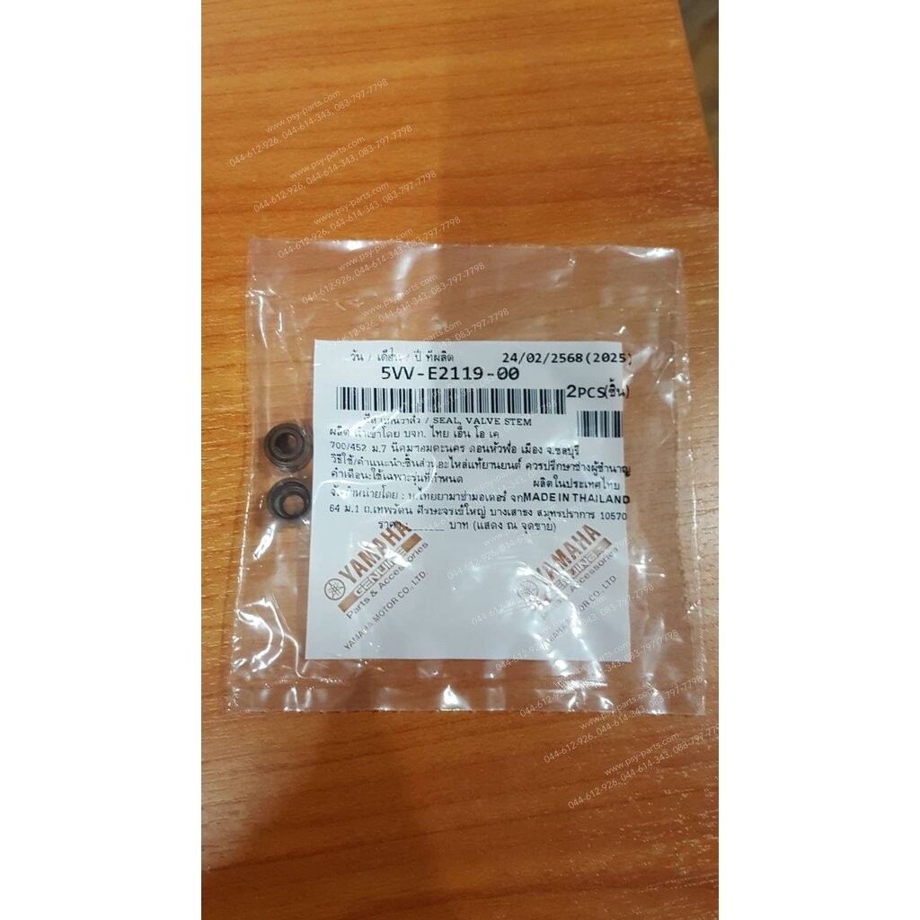 ซีลวาล์ว MIO, FINO แท้ๆ 5VV-E2119-00 (ราคาต่อคู่)