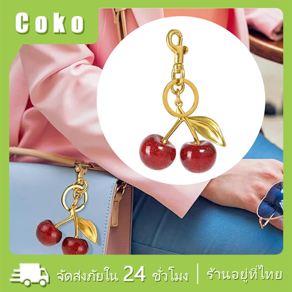 Cherry keychain พวงกุญแจเชอร์รี่ห้อยกระเป๋าน่ารัก ของเล่นของขวญ ตกแต่ง