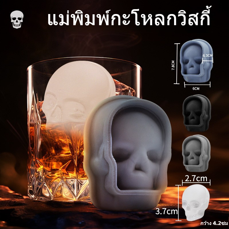 🔥กะโหลกซิลิโคนถาดน้ําแข็งวิสกี้ฮาโลวีนก้อนน้ําแข็งแม่พิมพ์เครื่องดื่มนมชากล่องน้ําแข็งเครื่องบด