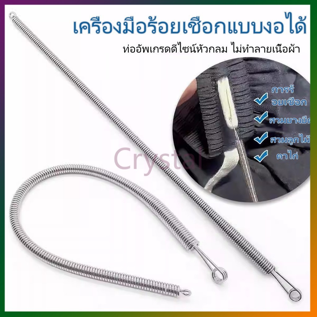 Crystal เครื่องมือร้อยเชือกแบบงอได้/เครื่องร้อยเชือกตาไก่แบบสปริงอเนกประสงค์