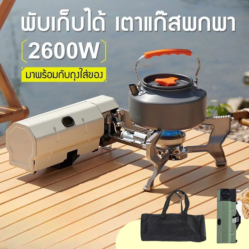 COD 2600W เตาแก๊สพับ เตาพับกลางแจ้ง ปรับความเข้มของเปลวไฟได้ กันลม เตาปิคนิค ใช้ในการเดินทาง เตาพับสำหรับการเดินป่ากลางแ