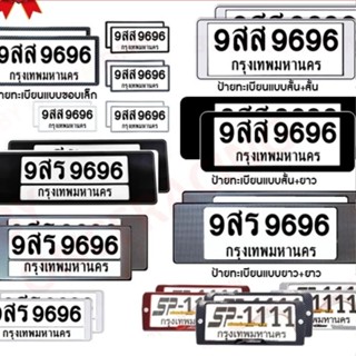 กรอบป้ายทะเบียนประเทศไทย กรอบป้ายทะเบียน ป้ายทะเบียนรถ ฝาครอ…