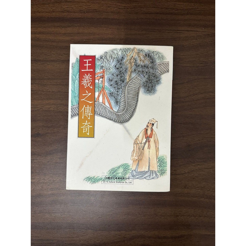 ตํานานของ Wang Xizhi-Ou Shaoyou [สภาพ: C]