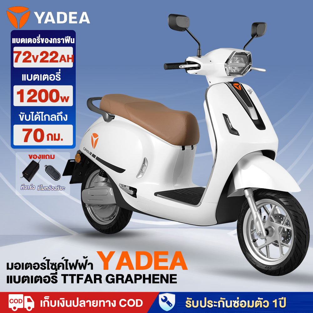 [ลดสูงสุด1,000฿]YADEA มอเตอร์ไซไฟฟ้า72V22AH มอเตอร์ไร้แปรง1200W รถมอเตอร์ไซค์ไฟฟ้า มอไซค์ไฟฟ้า ความเ
