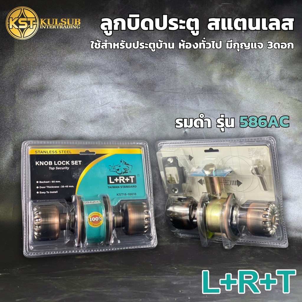 LRT ลูกบิดประตูสแตนเลส รมดำ รุ่น586AC ใช้สำหรับประตูบ้าน ห้องนอน ห้องทั่วไป (มีกุญแจ 3 ดอก)