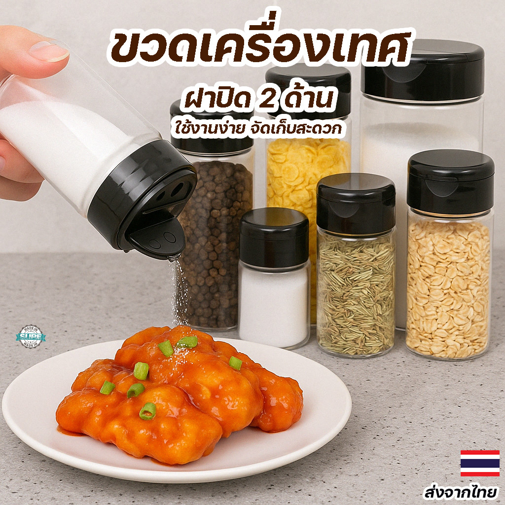กล่องใส่เครื่องปรุงฝาปิดสนิท 5 ขนาด ขวดใส่พริกไทย ขวดใส่เกลือ ขวดเครื่องเทศในครัว ราคาประหยัด ใช้ทน