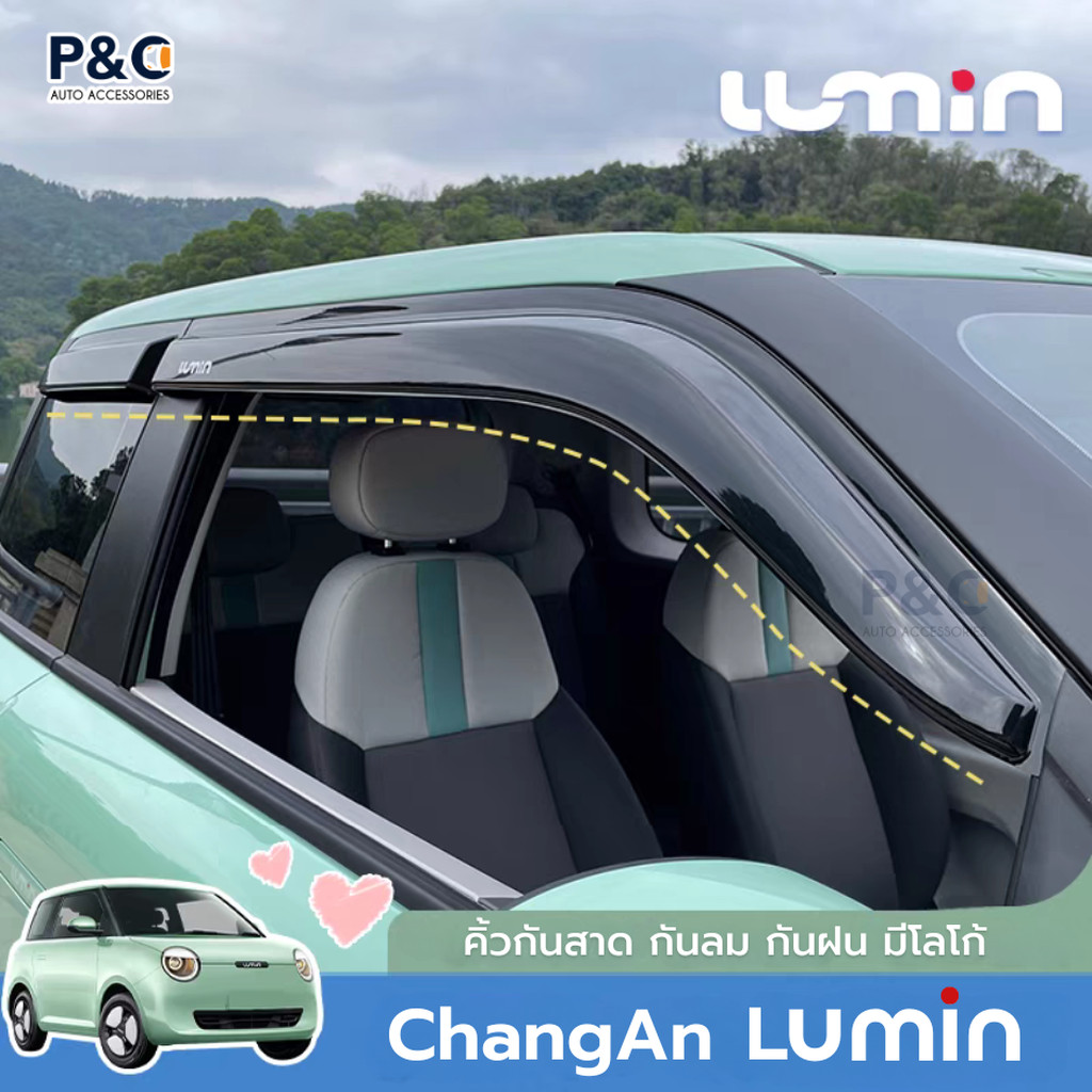 [พรีออเดอร์12-15วัน] คิ้วกันสาด ChangAn Lumin | แบบทึบแสง/โปร่งใส ชุด 4 ชิ้น มีโลโก้ Lumin ตรงรุ่น แต่งสวย กันฝน กันUV