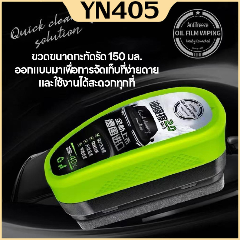 🚗 【โปรโมชั่น】น้ำยาล้างคราบไขมันรถยนต์ มองเห็นชัดเจน 90%+ ใช้ครั้งเดียวหมดจด! ไม่ทิ้งรอยขูด