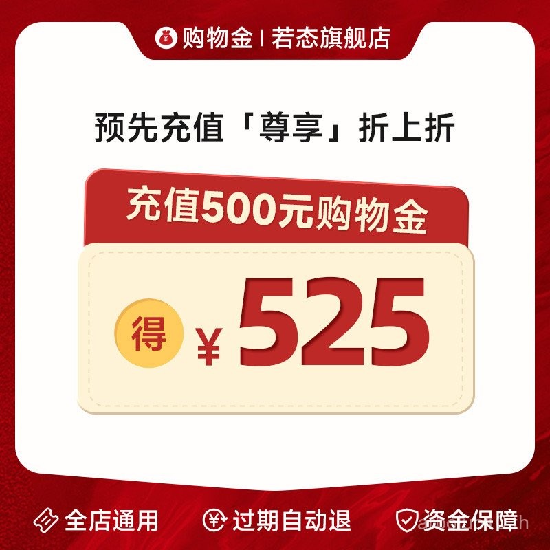 [พิเศษสำหรับสมาชิก] Ruotai เติมเงินเครดิตช้อปปิ้ง 500 รับ 525 หยวน, เติมเงิน 1000 หยวนรับ 1050 หยวน