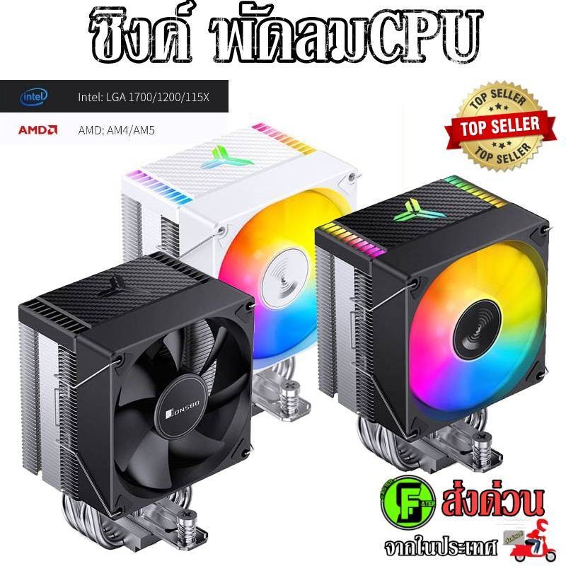ซิงค์ CPU Jonsbo CR1400 EVO ARGB  พัดลมระบายความร้อน CPU 4  สําหรับ  LGA 1700/1200 / 1150/1151/1155/1156  AMD: AM4 /AM5