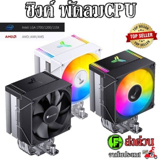 ซิงค์ CPU Jonsbo CR1400 EVO ARGB  พัดลมระบายความร้อน CPU 4  …