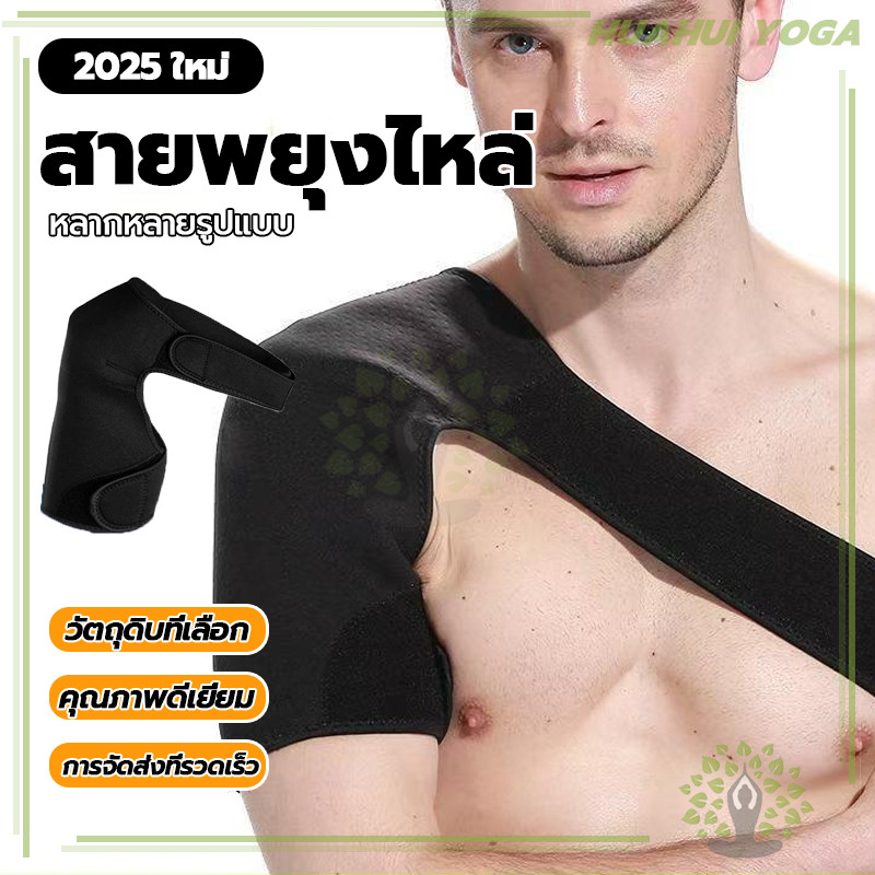 ผ้านุ่ม มีความยืดหยุ่น ไหล่สนับสนุนผ้าพัน การรองรับด้านหลัง ช่วยบรรเทา office syndrome ปวดไหล่ สายรัดพยุง