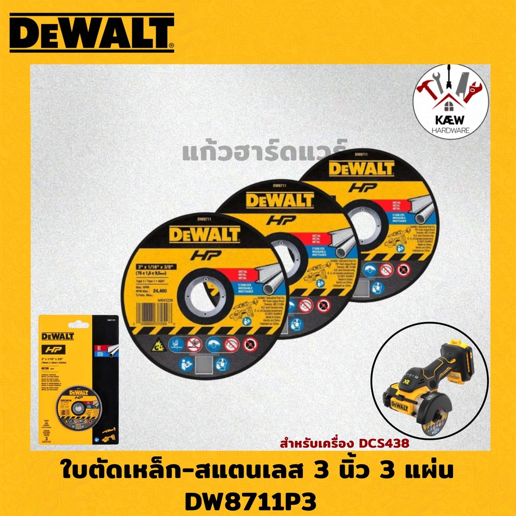 DEWALT ใบตัดเหล็ก-สแตนเลส 3 นิ้ว 3แผ่น รุ่น DW8711P3 สำหรับ DCS438 พร้อมส่ง