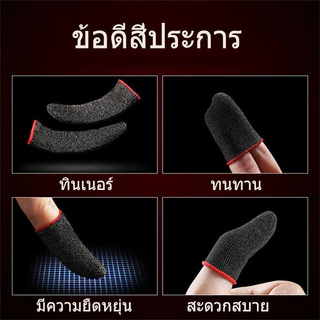 ปลอกสวมนิ้วมือเล่นเกม 1 คู่ ถุงนิ้วเล่นเกม กันลื่นและป้องกันเหงื่อ ความไวสูง ทัชลื่น แม่นยำ